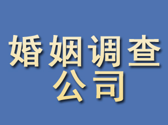 靖州婚姻调查公司